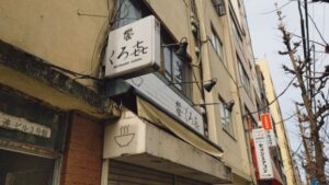 饗くろ㐂