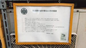 横浜家系ラーメン 武蔵家 中野本店