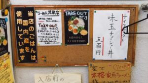 横浜家系ラーメン 武蔵家 中野本店