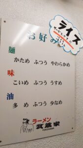 横浜家系ラーメン 武蔵家 中野本店