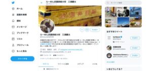 横浜家系ラーメン 武蔵家 中野本店