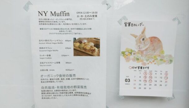 NY Muffin（エヌワイ　マフィン）