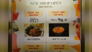 鯛塩そば 灯花 ルミネ荻窪店