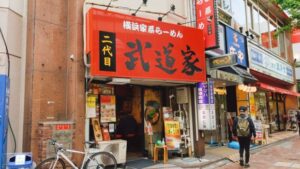 横浜家系らーめん 二代目 武道家