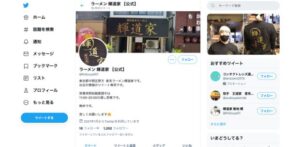 横浜家系らーめん 輝道家