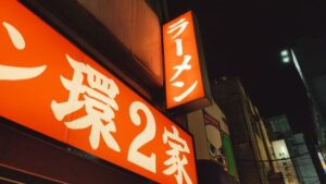 ラーメン 環2家 蒲田店