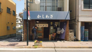 かしわぎ