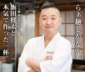らあめん花月嵐 荻窪西口店