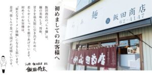 らあめん花月嵐 荻窪西口店