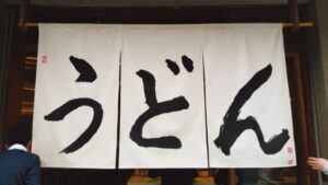 うどん 丸香（まるか）