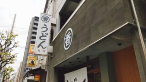 うどん 丸香（まるか）
