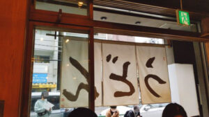 うどん 丸香（まるか）