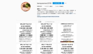 濃厚ラーメンかなや