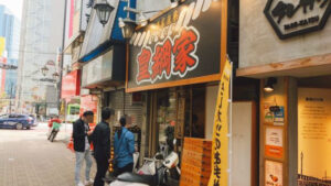 輝道家直系 皇綱家（きづなや）