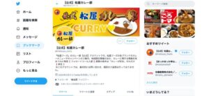 松屋 中野新橋店