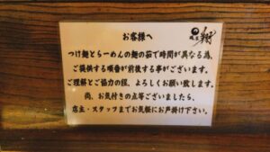 麺屋 翔 本店