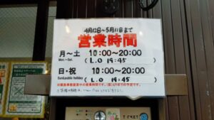 煮干し中華そば 小松屋