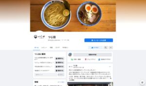 つじ田 秋葉原店