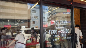 王道家 柏店 家系ラーメン