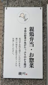 手打 親鶏中華そば 綾川