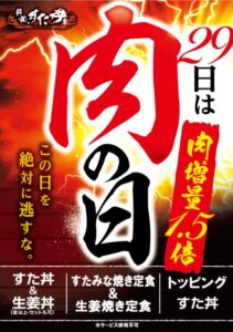 伝説のすた丼屋 中野新橋店