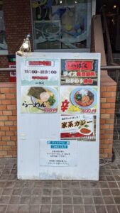 麺家 ばく