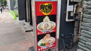 用心棒 市ヶ谷飯田橋