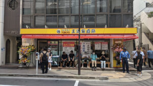 IEKEI TOKYO 王道家直系