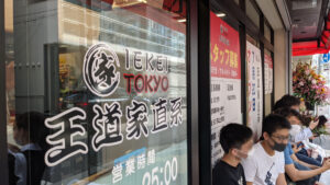 IEKEI TOKYO 王道家直系