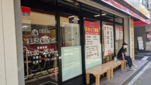 IEKEI TOKYO 王道家直系