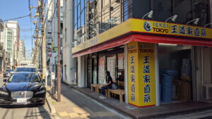 IEKEI TOKYO 王道家直系