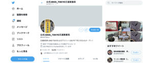 IEKEI TOKYO 王道家直系