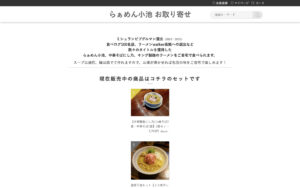 中華蕎麦 にし乃