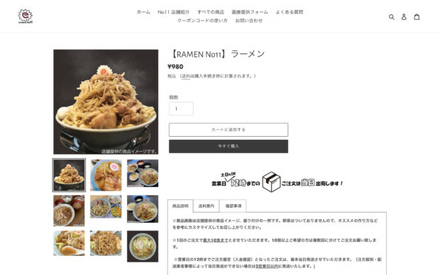 自家製麺No11
