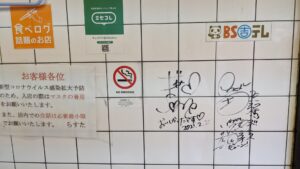 極楽汁麺 らすた 代々木支店