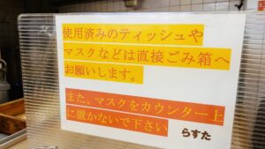 極楽汁麺 らすた 代々木支店