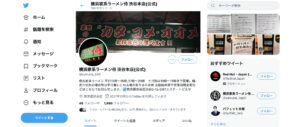 横浜家系ラーメン 侍 渋谷本店