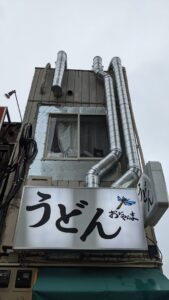 うどん おにやんま 御茶ノ水店