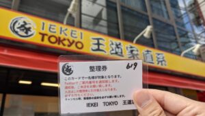 IEKEI TOKYO 王道家直系【限定2021/8/30】