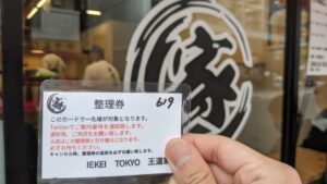 IEKEI TOKYO 王道家直系【限定2021/8/30】