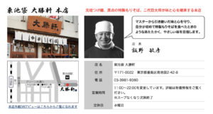 東池袋 大勝軒 本店