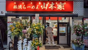 横浜らーめん 山本家