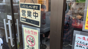 ラーメン濱野家