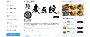 麺や 麦ゑ紋（ムギエモン）