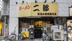 ラーメン二郎 小滝橋通り店