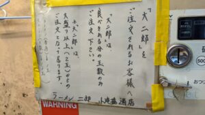 ラーメン二郎 小滝橋通り店