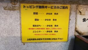 ラーメン二郎 小滝橋通り店