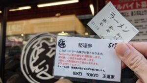 IEKEI TOKYO 王道家直系