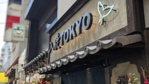 入鹿TOKYO 六本木店