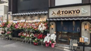 入鹿TOKYO 六本木店